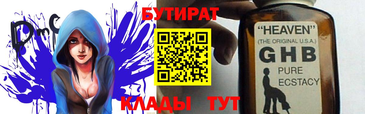 БУТИРАТ жидкий экстази  Вход с VPN  Югорск 