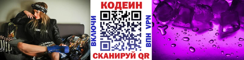 Кодеин напиток Lean (лин) Югорск