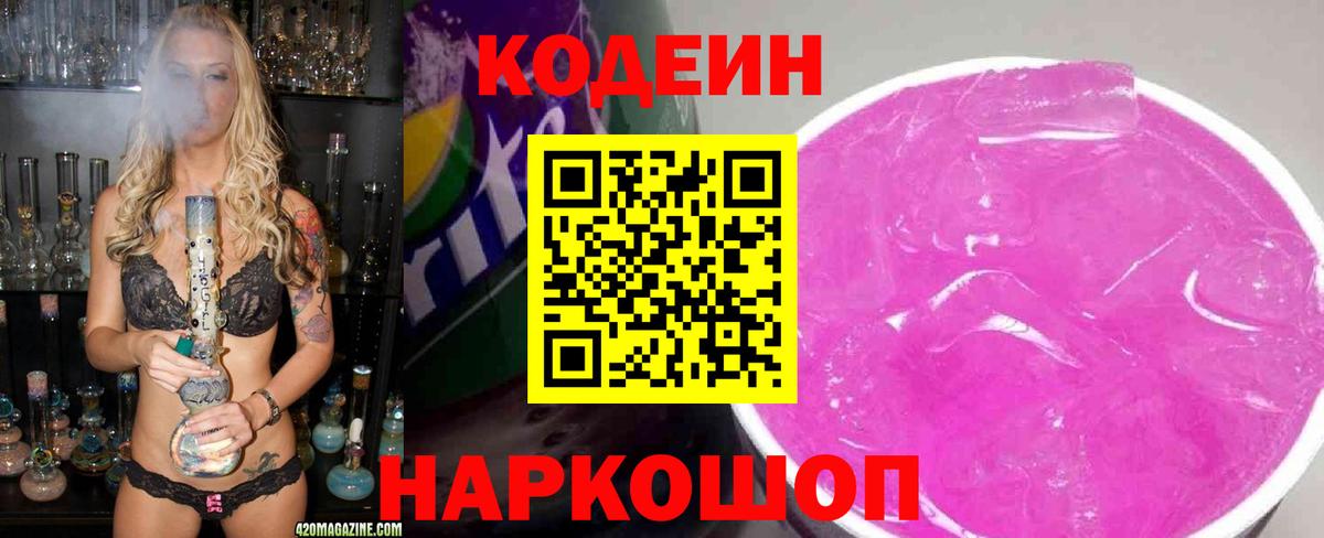 хочу   Вход с VPN  Югорск  Кодеиновый сироп Lean напиток Lean (лин) 