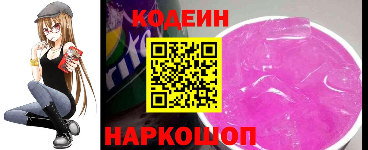 Кодеин напиток Lean (лин) Югорск