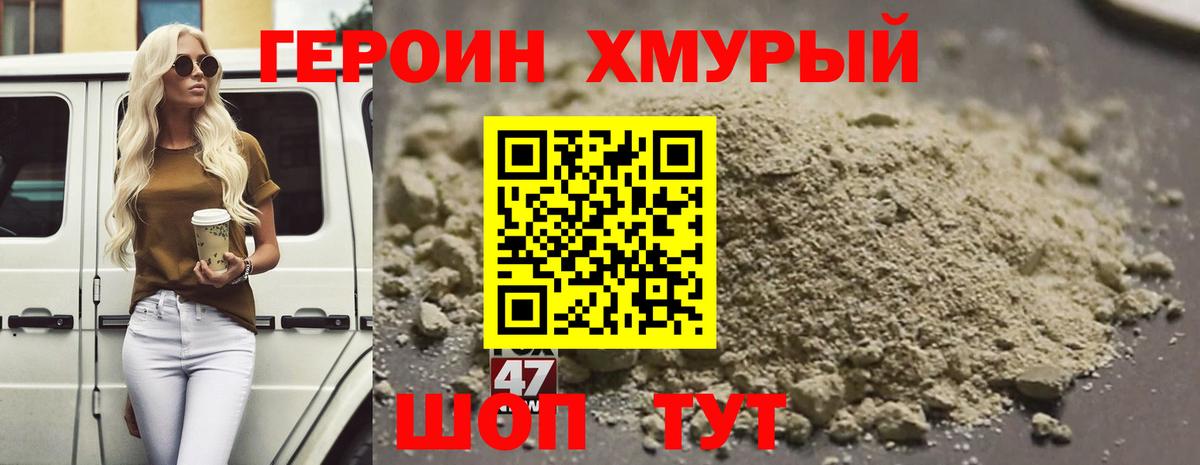 ГЕРОИН Heroin  Вход с VPN  Югорск 