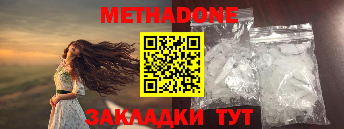 Метадон VHQ Югорск