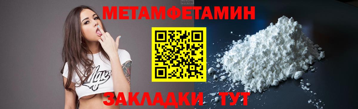 Метамфетамин Methamphetamine  Первитин  Югорск  Вход с VPN 